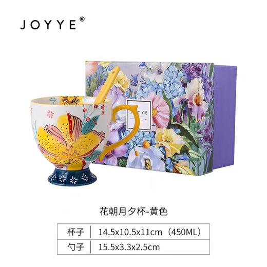 卓艺JOYYE早餐杯花朝月夕 商品图1