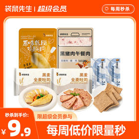 【超级会员-每周秒杀】轻盈控卡早餐包