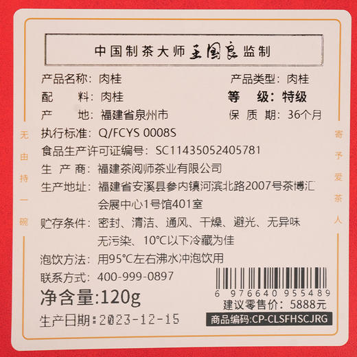 严选 | 顺风顺水大红袍肉桂茶叶礼盒 120g/盒 共12罐 赠一壶四杯橙色茶具 商品图2