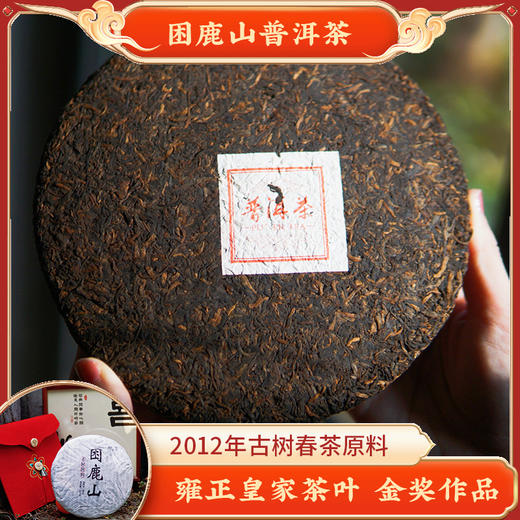 龙年百福茶中式茶礼盒困鹿山金奖茶｜云南困鹿山茶区第四代茶人30年老师傅匠心制茶（下单72小时发货） 商品图5