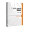 工会工作实务培训速成教材 山东管理学院 编著 政治 商品缩略图0