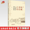 海城苏氏正骨 苏继承骨伤特色经验撷粹 苏纪权 李鑫 苏长庚 主编 中国中医药出版社 商品缩略图0