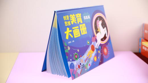 创意思维美育大画册 商品图7