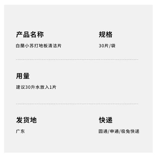 【地板清洁片】去污/杀菌/护理一体  30片/袋*4 商品图1
