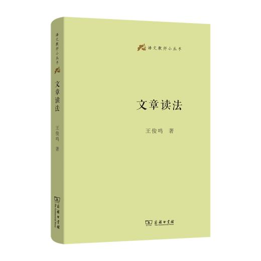 文章读法(语文教师小丛书) 商品图0