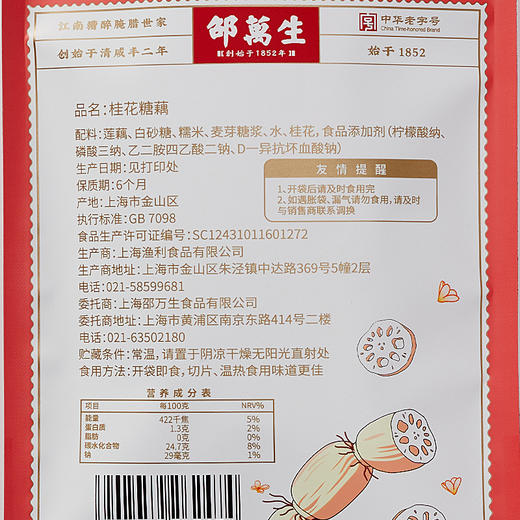 上海邵万生桂花糯米藕即食糖藕特产小吃年夜菜真空熟食莲藕500g/个 商品图2