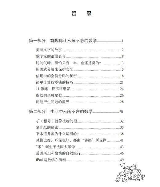 “有趣得+超有趣的让人睡不着的数学”系列（全4册） 商品图10