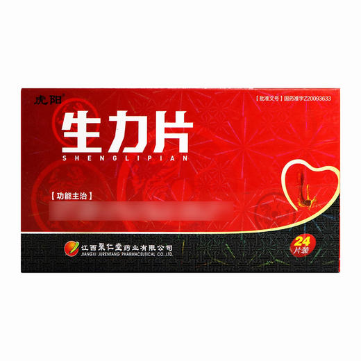 虎阳,生力片【0.36g*24片】江西聚仁堂 商品图2