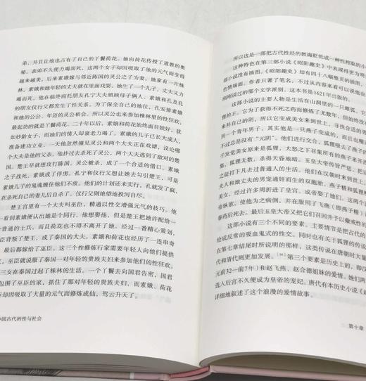 《中国古代的性与社会》，精装，32开，荷兰 高罗佩著，吴岳添译，书海出版社2023年12月一版一印，定价98，售价79元。 商品图14