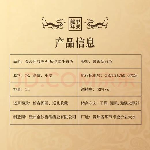 【酒厂自营】金沙回沙龙年生肖酒，53度1000ml，限量发售 商品图1
