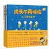 【预售5月6日发出】《让习惯成自然》成长不再烦恼 8+8册 3-8岁 行为养成习惯 习惯决定未来 商品缩略图0