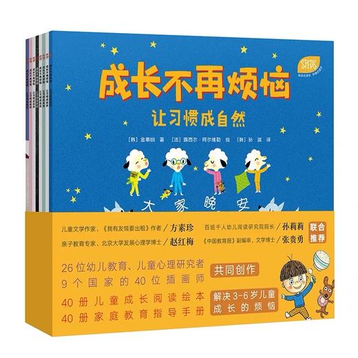 【预售5月6日发出】《让习惯成自然》成长不再烦恼 8+8册 3-8岁 行为养成习惯 习惯决定未来 商品图0