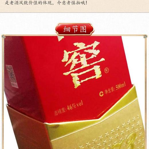 （千）46度国窖1573酒2010版500ml/瓶 商品图3
