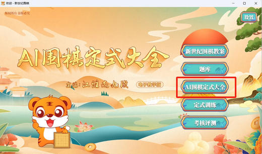 江维杰九段：Ai定式大全（互动电脑版）原价：328元。特价188元。一机一码。 商品图3