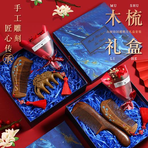 【女神节佳品 五齿梳礼盒 买1送2】好运五齿梳礼盒套装 按摩佳品 送家人送老婆 梳梳更健康 好运梳自然来！疏通jing络 舒适健康！-KLBR01 商品图0