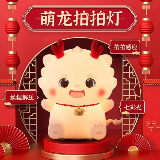 【元宵节礼物】小龙宝硅胶小夜灯卧室床头儿童拍拍台灯生日新年龙年礼物2024新款-YXJ10 商品图2