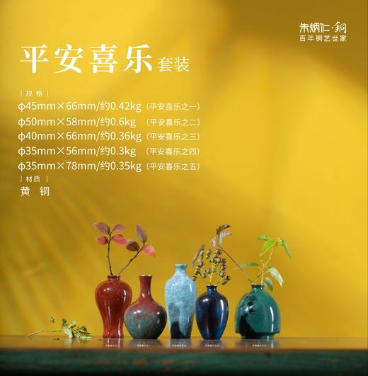 【平安喜乐小铜瓶】朱炳仁·铜  非遗匠心工艺 彩铜瓶茶桌小摆件 商品图0