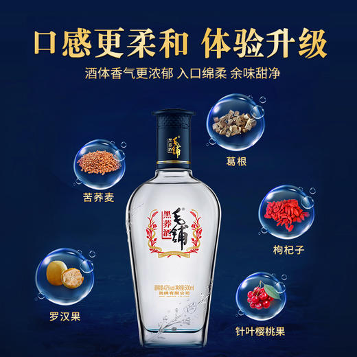 【低碳版】500ml42度毛铺黑荞酒升级版 商品图3