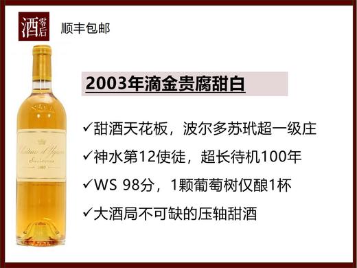 【2个100分】法国波尔多1996/2021年滴金酒庄贵腐甜白葡萄酒 商品图1
