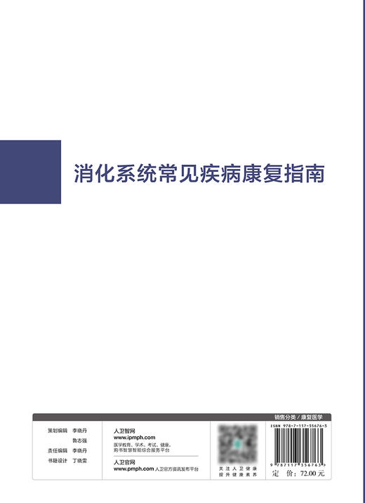 消化系统常见疾病康复指南 2024年1月参考 商品图2