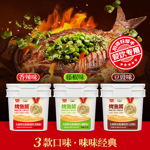 【餐饮专用】重庆万州金牌大师烤鱼酱 商品图1