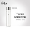 *IPSA茵芙莎自律角质清理液 商品缩略图1