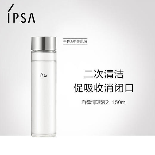 *IPSA茵芙莎自律角质清理液 商品图1