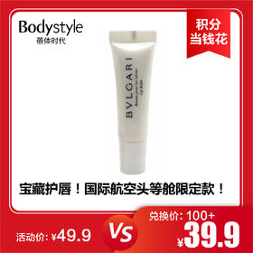 【2.2积分当钱花】宝格丽滋润润唇膏7ml