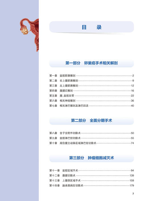 2本套 宫颈癌手术图解+卵巢癌手术图解 韩世超王军 人卫宫腔腹腔镜盆底盆腔肿瘤解剖卵巢指南妇产科学手术视频图谱人民卫生出版社 商品图2
