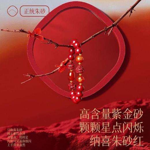 【新年开运！本命年必备！ 】朱砂手串！龙年爆款本命年手链！三合六合护身符转运！福气满满！随身携带！-XHSL01 商品图2
