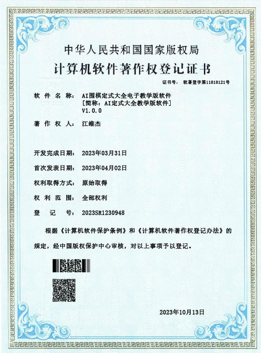 江维杰九段：Ai定式大全（互动电脑版）原价：328元。特价188元。一机一码。 商品图2