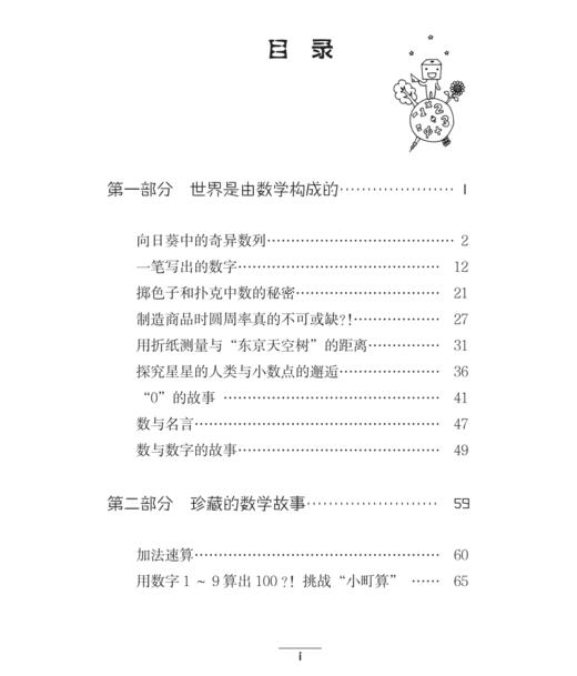 “有趣得+超有趣的让人睡不着的数学”系列（全4册） 商品图8