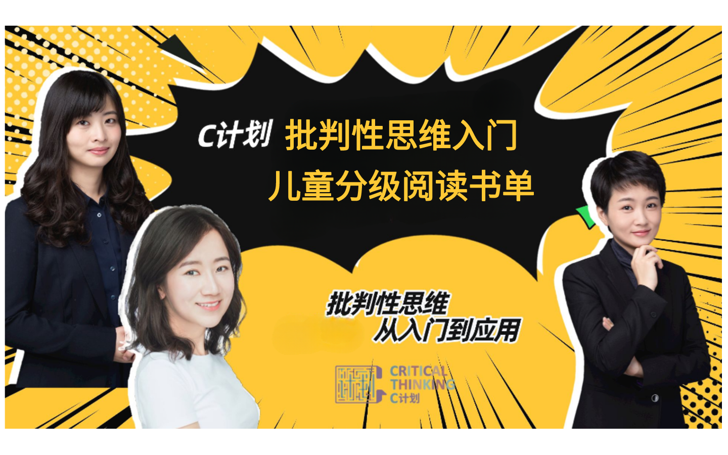 儿童思辨阅读分级书单-C计划