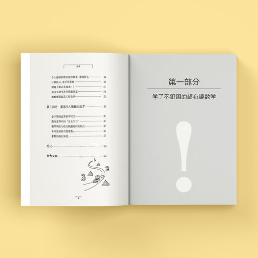 “有趣得+超有趣的让人睡不着的数学”系列（全4册） 商品图4