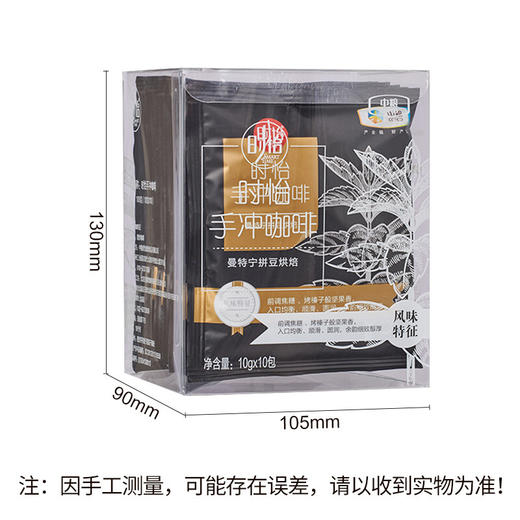 时怡（SMART TIME） 中粮手冲咖啡挂耳咖啡曼特定拼豆烘焙美式纯黑咖啡无蔗糖0添加 时怡手冲咖啡100g(10*10g)) 商品图5