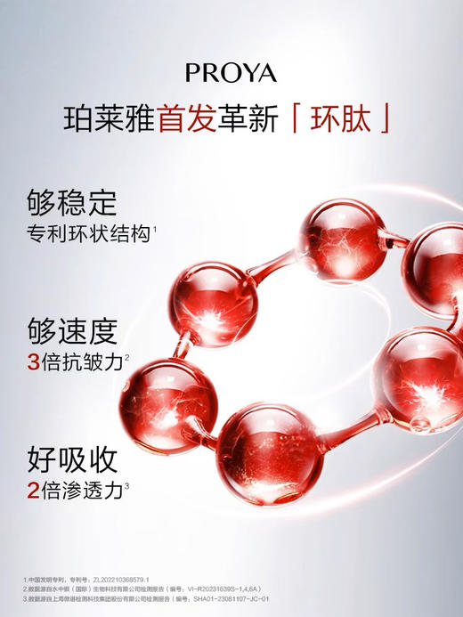 珀莱雅红宝石面霜-3.0双环肽胜肽抗皱紧致淡纹保湿-会员5折 商品图1