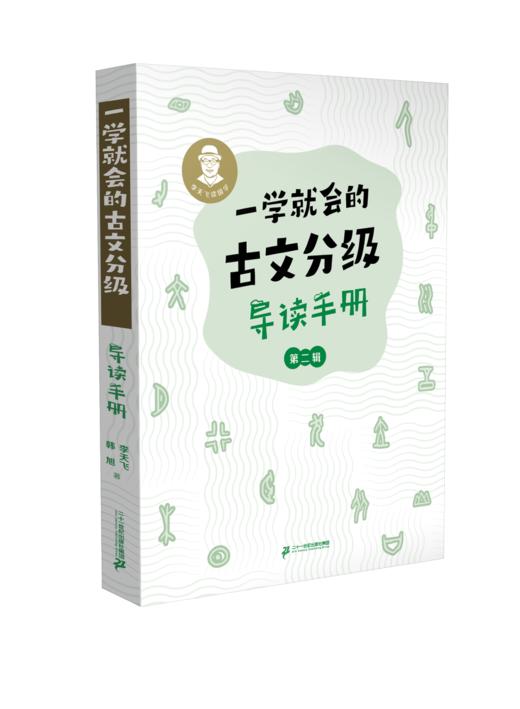 （现货）一学就会的古文分级（1-4册）/（5-8册） 商品图11