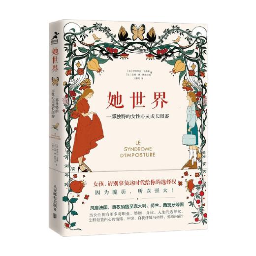 她世界 伊丽莎白·卡多赫 著 心理学 商品图3