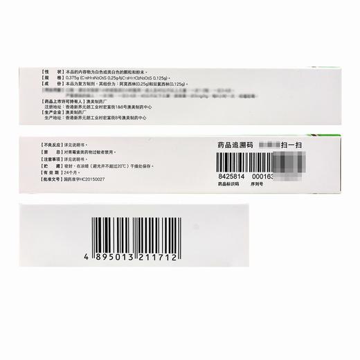 澳广,阿莫西林双氯西林钠胶囊【0.375g*24粒】澳美制药 商品图3