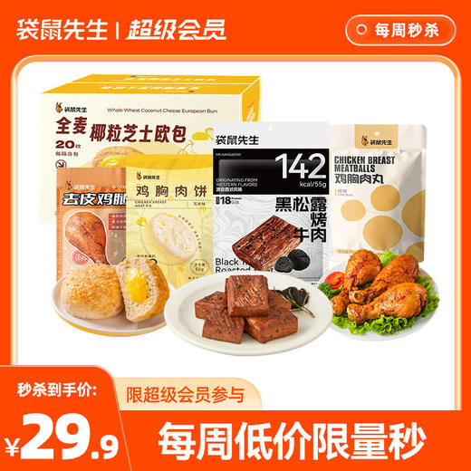 【超级会员-每周秒杀】轻卡新品尝鲜包 商品图0