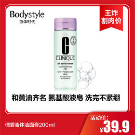【2.2王炸割肉价】倩碧液体洁面膏200ml
