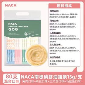 NACA南极磷虾油混合口味猫条80支