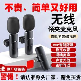 无线麦克风领夹式收音麦器直播主播录音设备夹领式网红吃播降噪麦