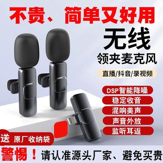 无线麦克风领夹式收音麦器直播主播录音设备夹领式网红吃播降噪麦 商品图0