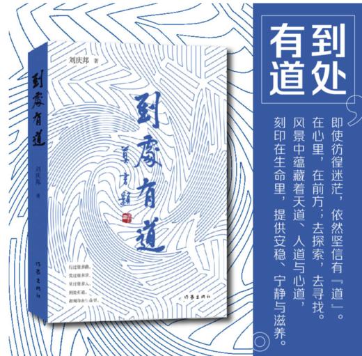 《到处有道》签名本 商品图0