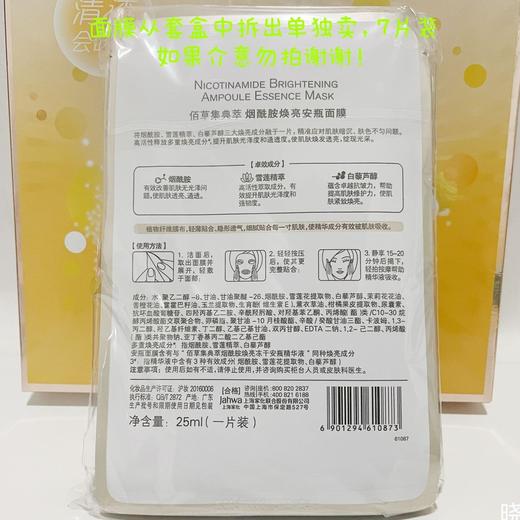 佰草集烟酰胺安瓶面膜7片装(2025年2月)套盒拆 商品图3
