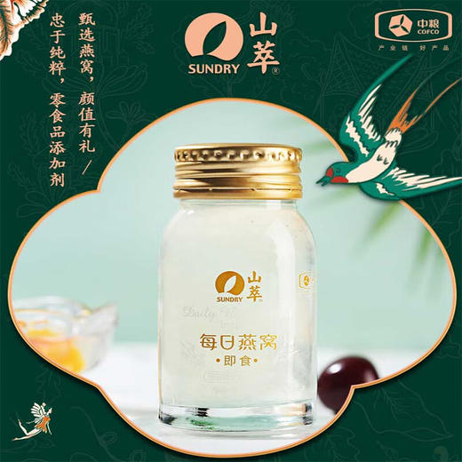 山萃即食燕窝礼盒490g（70克*7瓶）冲饮即食 金丝燕溯源补品 即食燕窝 商品图1