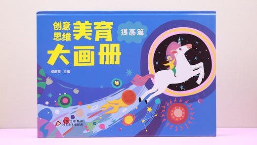 创意思维美育大画册 商品图4