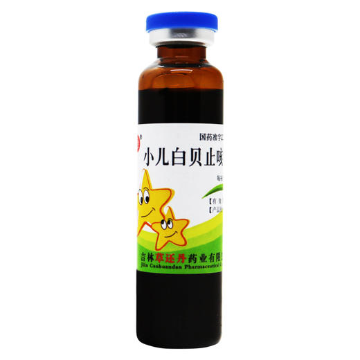 草还丹,小儿白贝止咳糖浆【10ml*20瓶/盒】吉林草还丹 商品图4