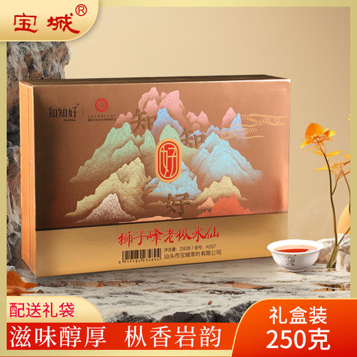 宝城知知好狮子峰老枞水仙250克小泡礼盒装浓香型高档送礼A557 商品图0
